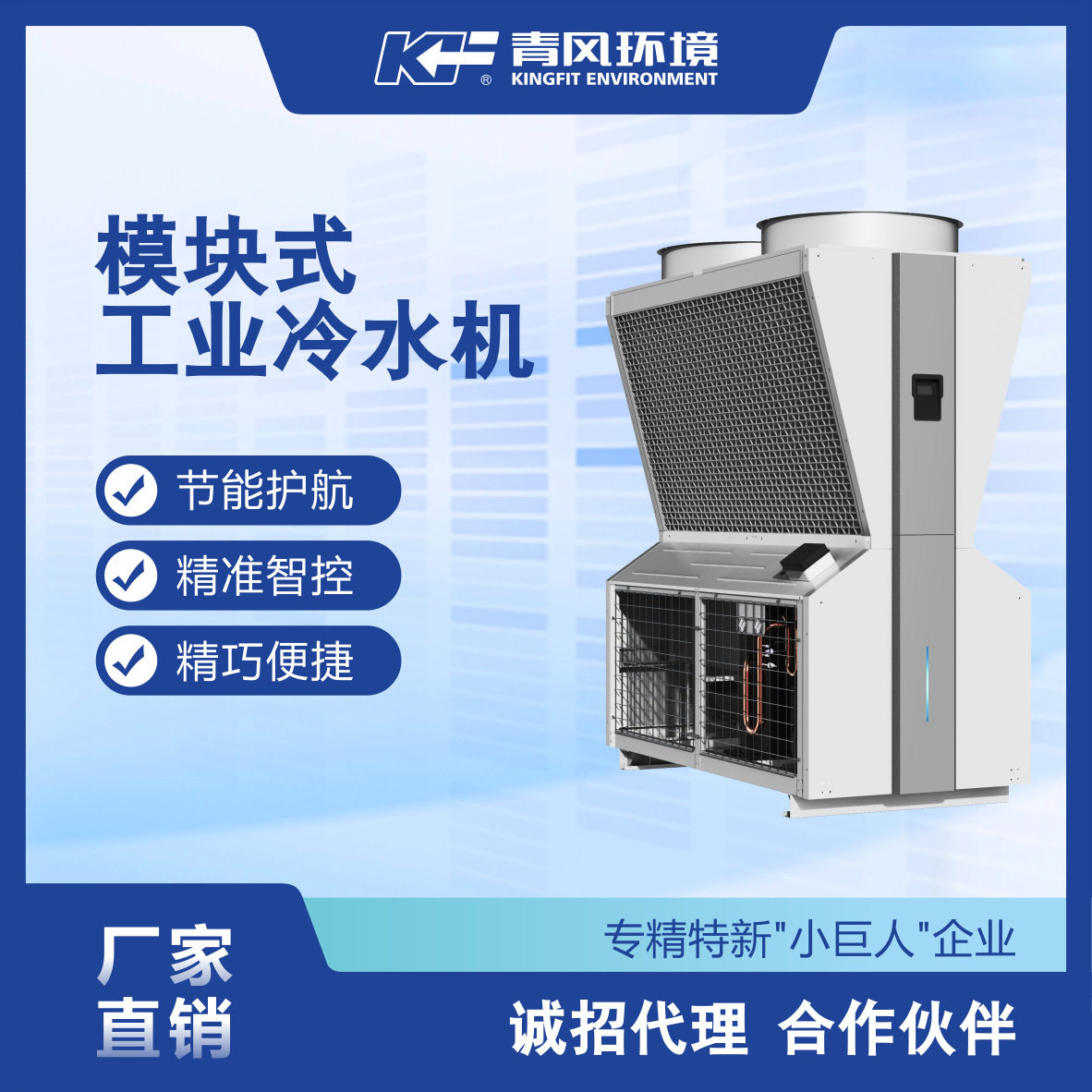 青风工业冷水机风冷式橡塑化工冷却水机械降温岗位空调循环水