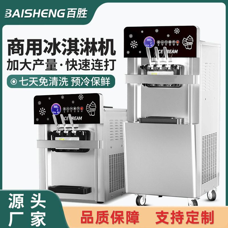 冰激凌机商用立式台式小型圣甜筒软雪糕机全自动冰淇淋机器厂家