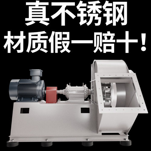实验室抽废气SUS304不锈钢风机316L310S2507不锈钢离心引风机