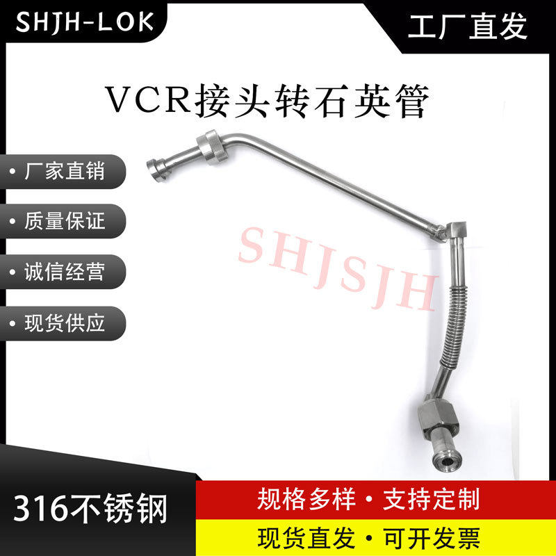 SHJH-KOL厂家特殊焊管接头石英管转VCR接头F6-3