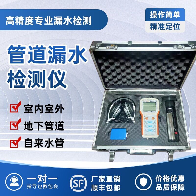 地下管道漏水点检测漏水仪器高精度自来水暗管测漏水仪地暖探漏仪