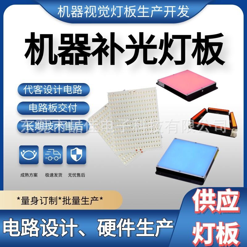 设计生产LED方形工业机器视觉光学识别检测曝光光源发光电路灯板