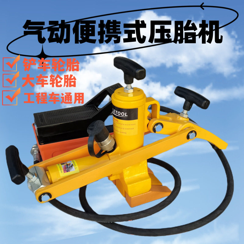 铲车扒胎器拆铲车轮胎工具装载机压胎气动大货车扒胎机压胎机