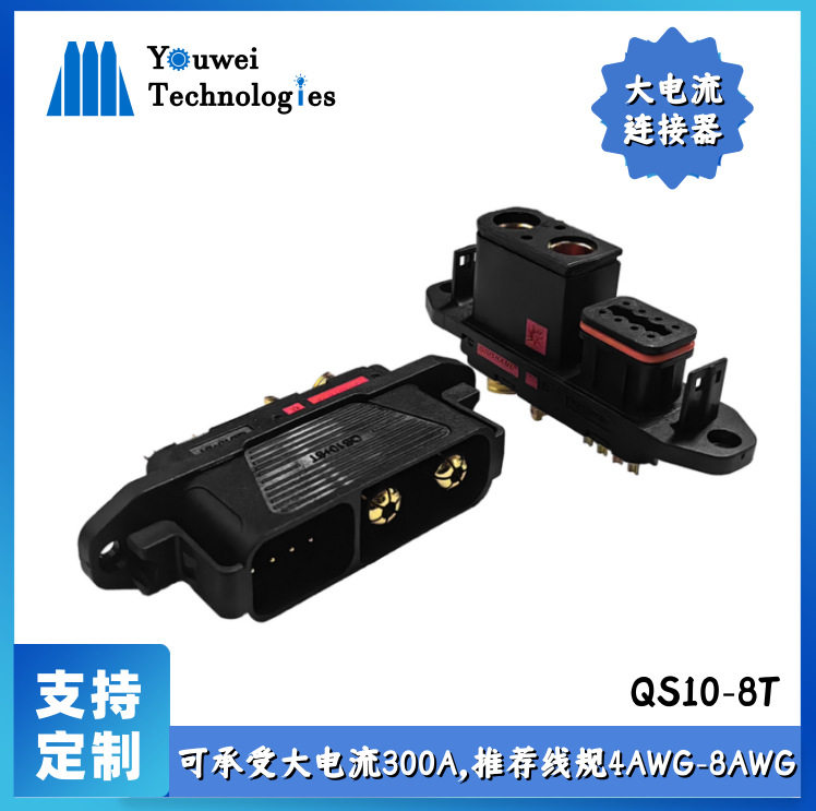 QS10+8T大电流防打火防脱卡扣法兰带锁防公端外伸母端外伸连接器