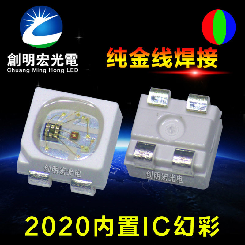 2121rgb幻彩灯珠5V/12V内置ic可编程序断点续传2020炫彩LED灯珠