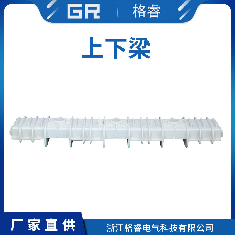 上下梁高压开关柜配电箱配件