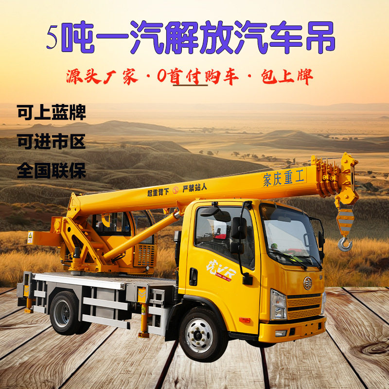 加重5吨国六底盘吊车2025年限定