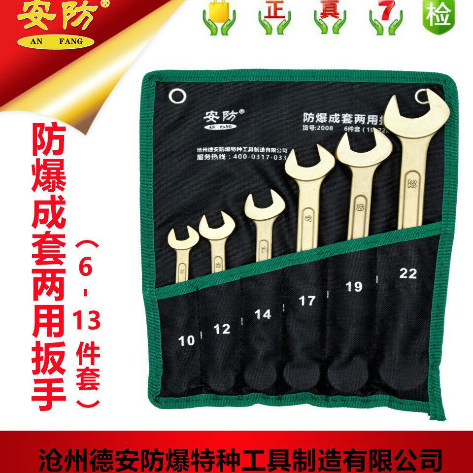 安防工具应防爆套装梅花开口扳手两用组套6件套9件套11件套13件套