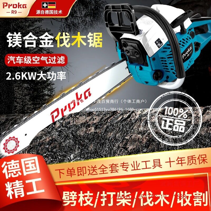 德国进口大功率汽油伐木链锯