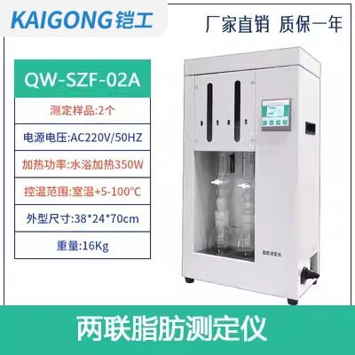齐威脂肪测定仪二联脂肪酸索式提取器粗脂肪测定测油脂肪含量仪