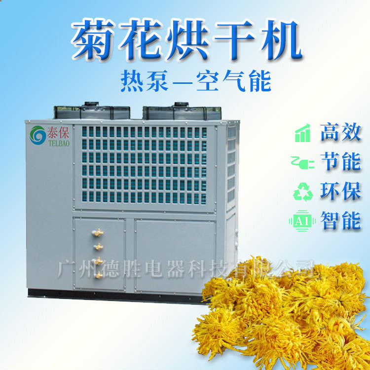 金丝皇菊烘干机菊花空气能烘干房菊花烘干工艺胎菊烘干机