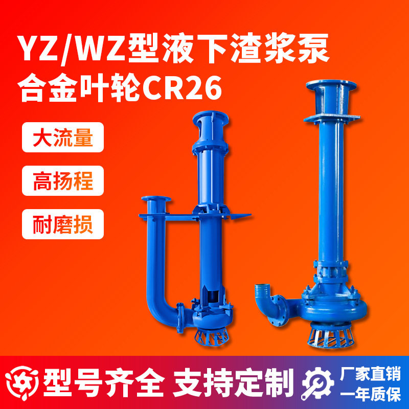 液下渣浆泵YZ泥沙泵WZ杂质泵碎石颗粒淤泥排污抽水吸沙耐磨合金