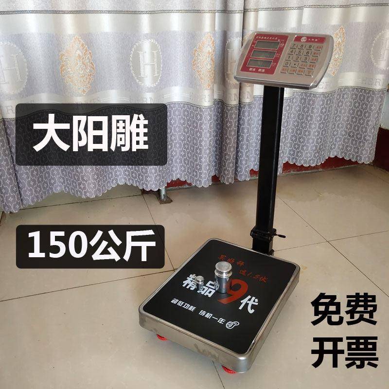 大阳枝花电子计价台秤150公斤100公斤高精准商用家用快递称市斤秤