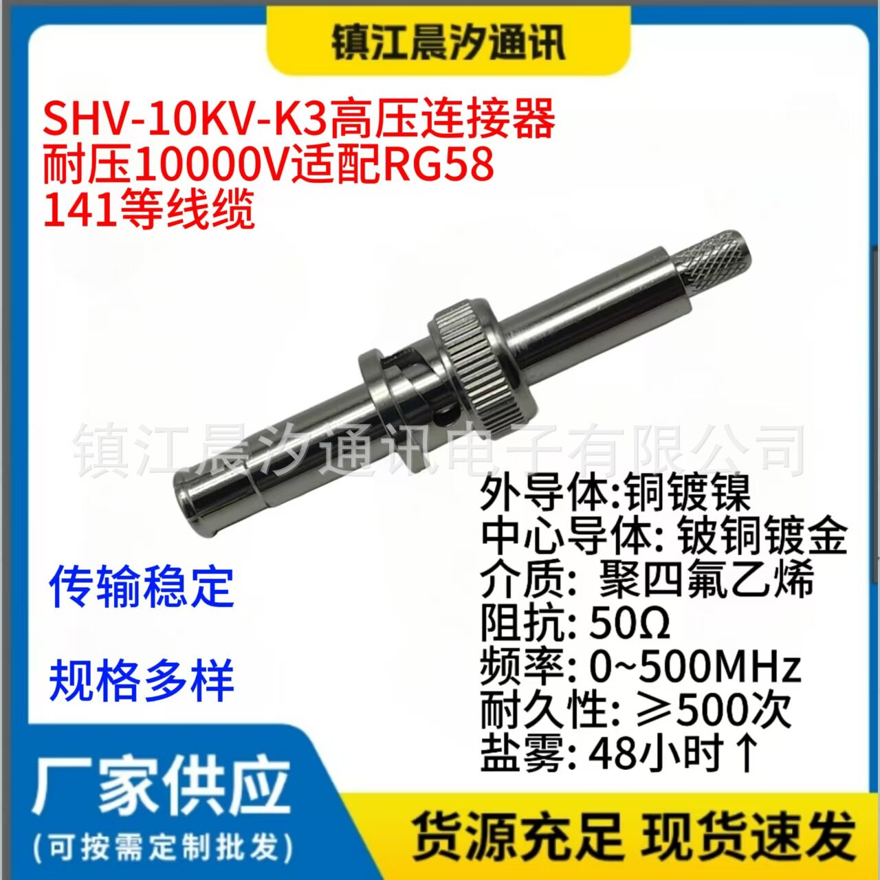 RF射频同轴连接器SHV-10KV-K3SHV-J3-10KVBNC-10KV高压连接器
