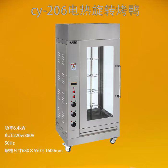 商用多功能智能电热烤鸭炉全自动烤鸭机大容量节能保温烤箱烤炉