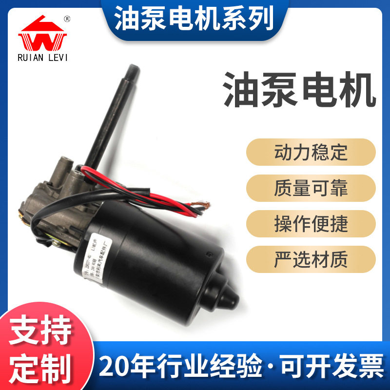 厂家货源LWZD231-40工程车小油泵电机直流电动机异步油泵电机