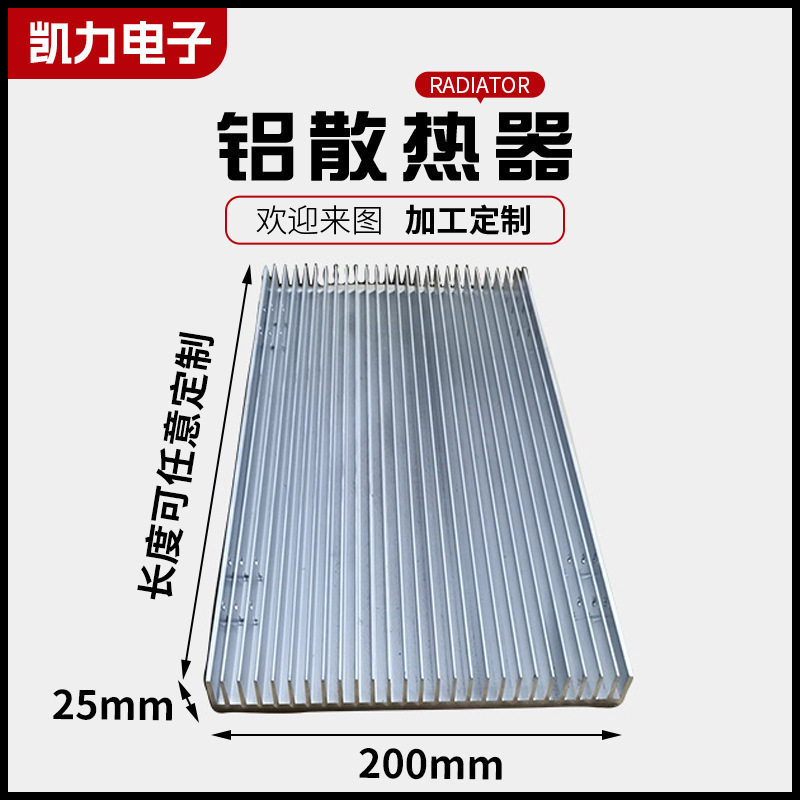 厂家批发型材散热器200*25铝合金大功率散热器多规格电子散热器