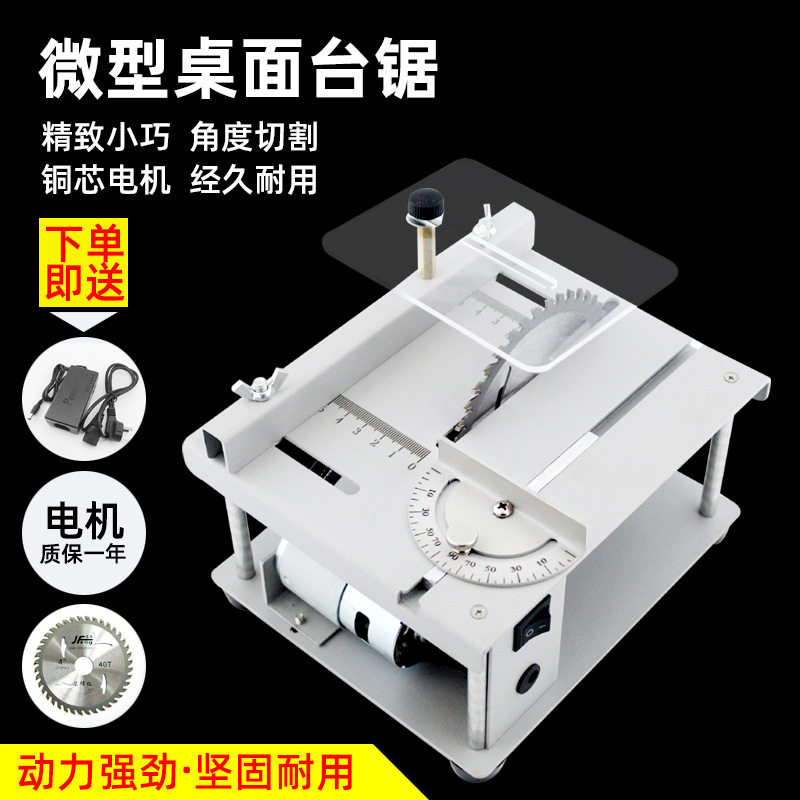 微型精密台锯迷你电锯小型家用台锯便携式木工推台锯多功能切割机