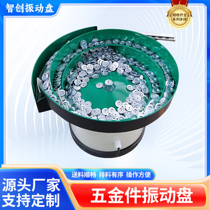 五金件瓶盖螺丝弹簧振动送料盘