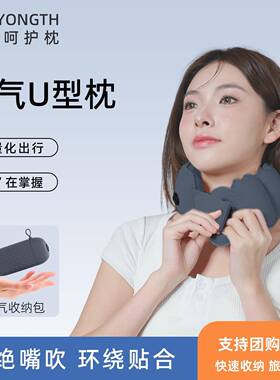 MEG口YOGTH袋气U型枕充旅行枕UIN-MY-UN护颈脖套飞机环绕支撑颈枕