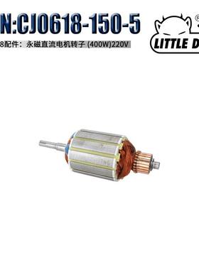 意-CJ0618-15005永CJ0618磁直流电2机转子400W(20V-骆230V)