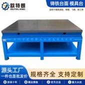 铸作铁平模台具装 配钳工重型工台板模房工作台钢架子OTL ZTP2飞模
