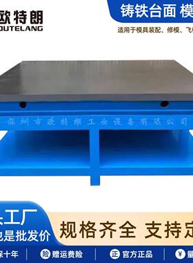 铸作铁平模台具装配钳工重型工台板模房工作台钢架子OTL-ZTP2飞模