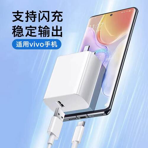 适用VIVOS50充电器90级闪充vivo50promisni充电头闪充头超s50充电头vi装vos50promini手机90W充电器套快充