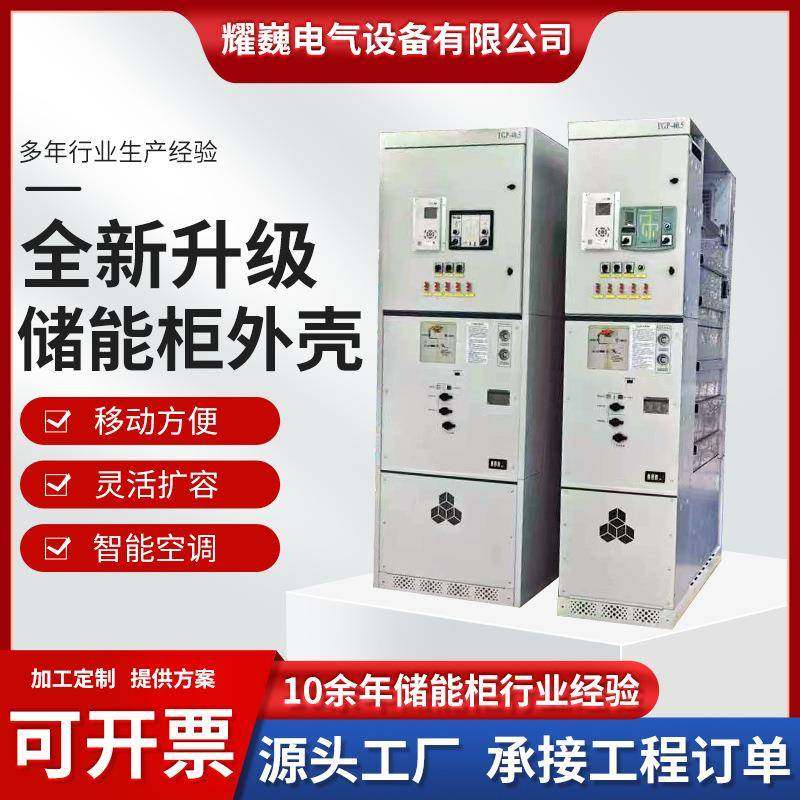 室备外设咨询客服电一化储体能柜外壳开关配柜壳体新能源汽车充电