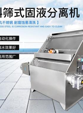 养殖场牛粪分离机SNN微滤款干湿固液分处离机餐厨垃圾剩饭脱理水