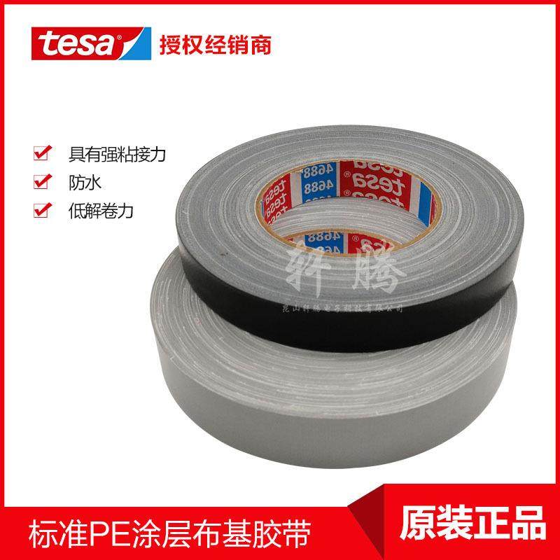 t364记esa688德莎防耐水标遮蔽包装保护捆扎密4封磨固定堵孔布基