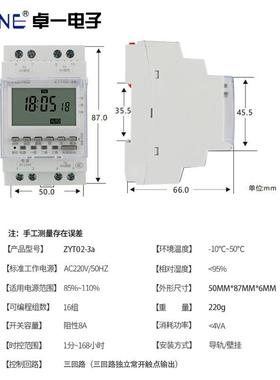 卓一220V3路微电脑开时控组开关定时时器间控制器定时关ZYT01372-