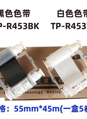 硕方TP2003色0带TP-R45BK黑色热缩管TP-R453B线号打印机墨盒R453W