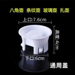 ?凉水壶盖白色料玻配件塑纹八角瓶盖F779956&冷水壶条盖子璃扎壶