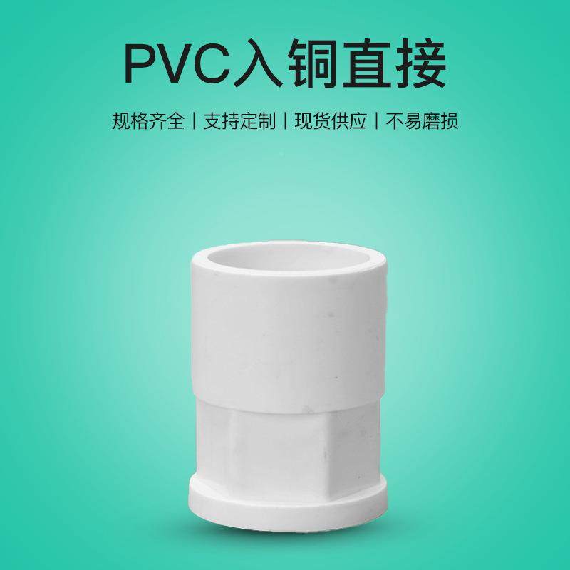 亚昌PVUBFC水寸管铜V内丝直接内牙4给分6分1铜内螺纹直通PC入铜直