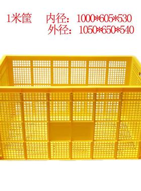 直米销塑料加THW大周转筐蔬果菜筐厚物流收快递框衣服纳框1筐