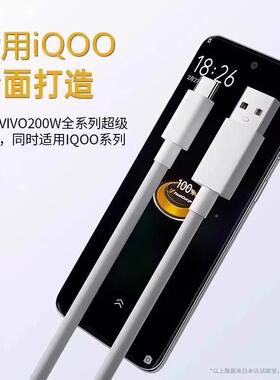 适用VIVOQOO数据线200W闪充适用ivX80ox50x60x9e0/PRO充电线快充iqoo1I0/11Pro手机n+o7/8s竞速版200w加长线