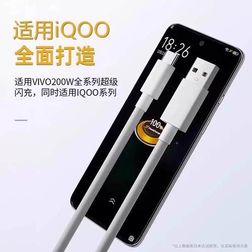 适用VIVOQOO数据线200W闪充适用ivX80ox50x60x9e0/PRO充电线快充iqoo1I0/11Pro手机n+o7/8s竞速版200w加长线