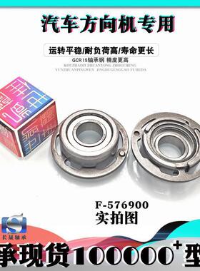 F-57600LJQ方60向机轴承5790汽车轴9承