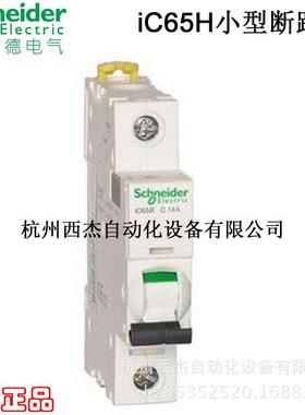 小型断路器iCA65PH2C163微-断CVU空开10kA