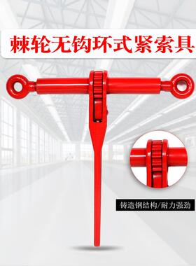 棘轮拉紧器链123条杠杆紧链条捆绑收双钩索货车固定紧链钢hc器ds