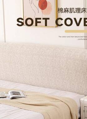 床头套罩2棉麻风格2弧5新款日F99HHS78式简约通用弹力形床头罩全