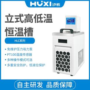 上HLC 207SH高低海温恒温槽 2027沪析HL2C