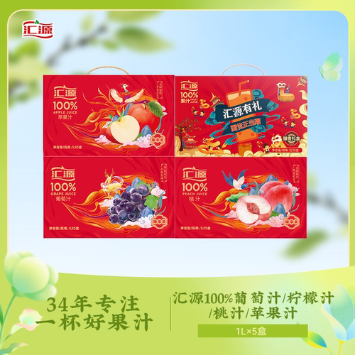 汇源百分百橙汁葡萄汁臻贵礼盒1L*5盒多口味可选果汁饮料餐桌