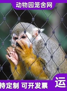 鹅湖景防区动物护IBR网不锈钢卡扣绳网钢丝绳动网养物防护家网