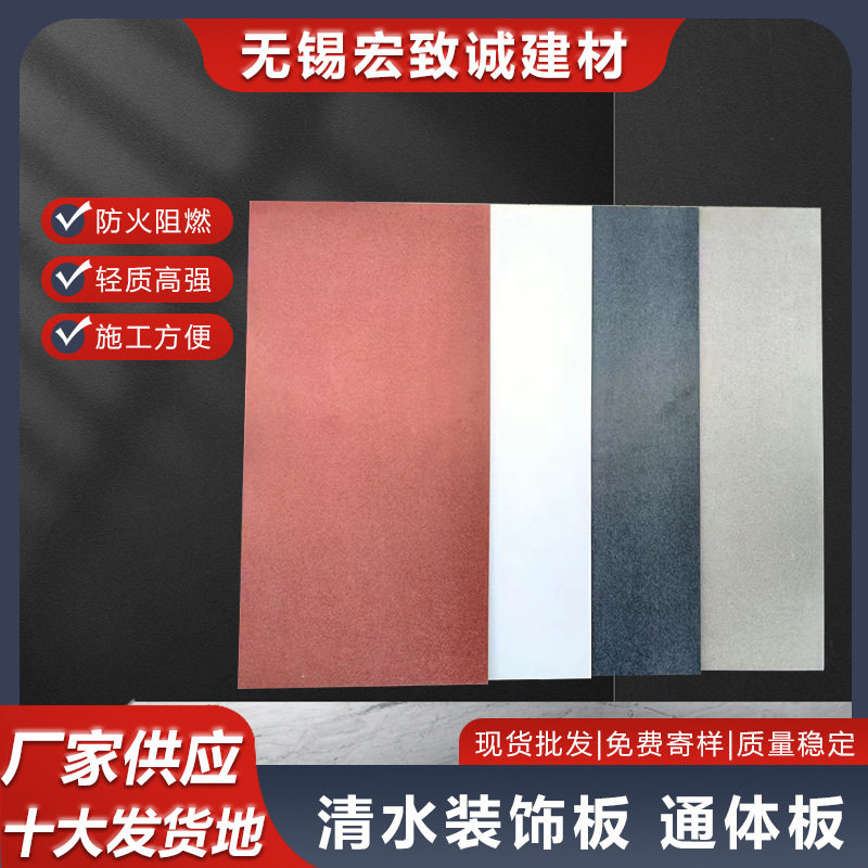 通体板清水装饰板外墙清水挂板防火板水泥工地隔断板工程装饰板