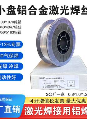 铝合金焊丝ER4043/40476铝硅535/055895313铝镁8107纯铝1100小盘2