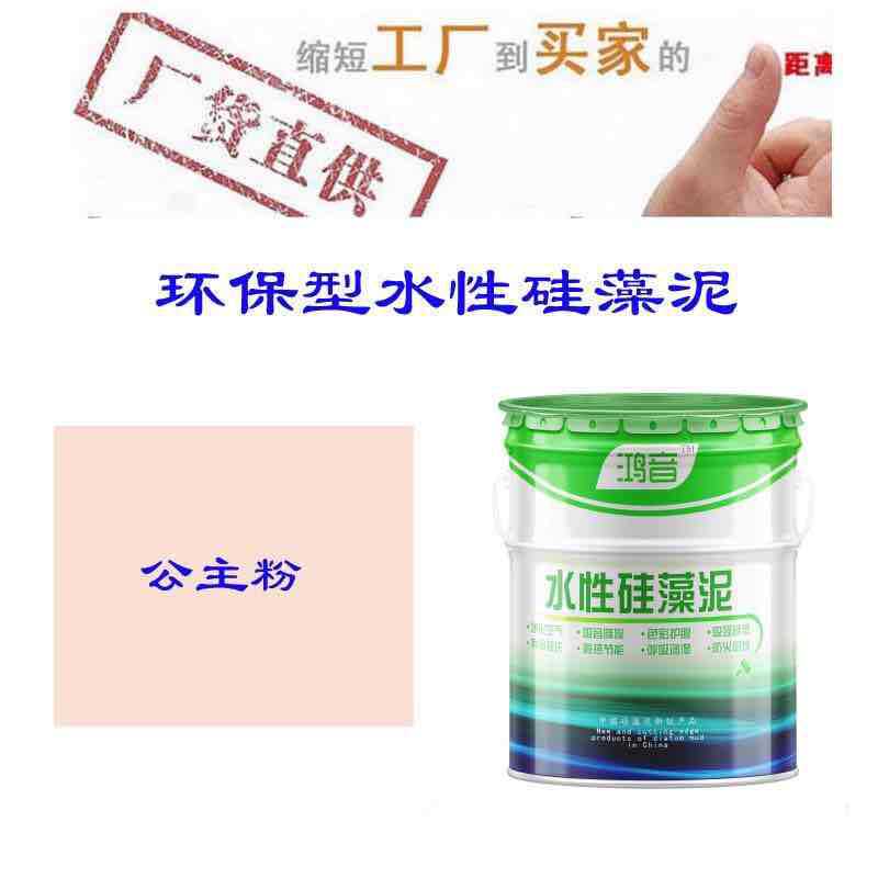 鸿音水性硅藻泥涂料内墙面家用硅藻乳胶漆防霉防尘罩光漆隔热密封