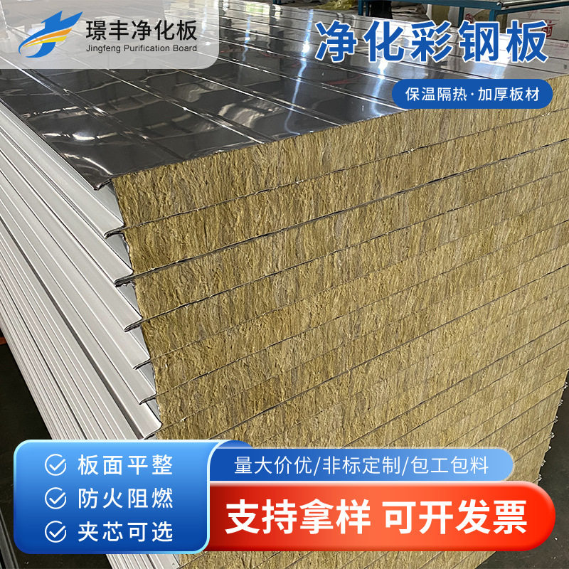 净化彩钢板岩棉夹芯板保温隔热防火岩棉夹芯板工程机制岩棉夹心板