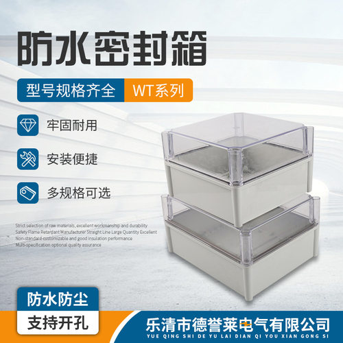 专业生产ABS防水密封接线盒